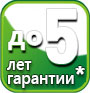 Гарантия 5 лет